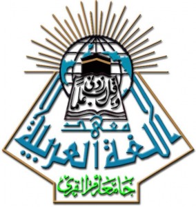 The Arabic Language Institute at Umm al-Qura University in Makkah, Saudi Arabia