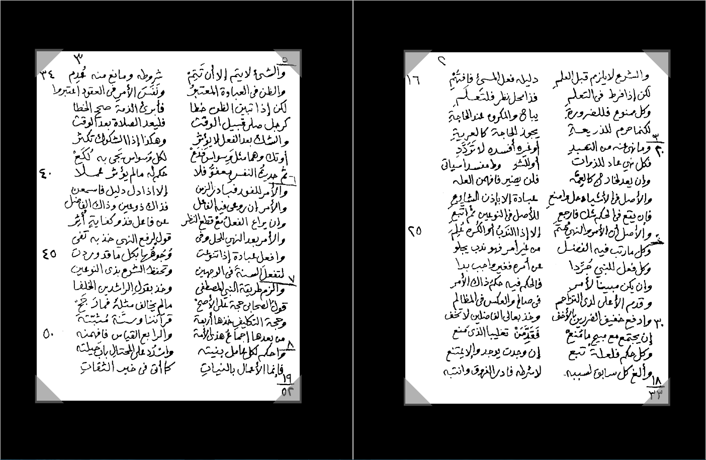 Manthoomat Usool al-Fiqh wa Qawaa'idihi, original poetry by Shaykh Ibn 'Uthaymeen, in his own handwriting!